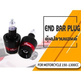 ตุ้มปลายแฮนด์ ตุ้ม ปลายแฮนด์ CNC 150 - 1500CC  BIGBike End bar