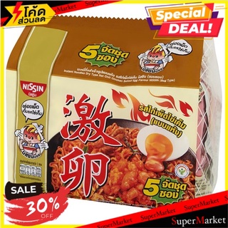 ✨สุดพิเศษ✨ นิสชิน บะหมี่แห้งกึ่งสำเร็จรูป รสไก่เผ็ดไข่เค็ม 60กรัม x 5 ซอง Nissin Hot Chilli Chicken Salted Egg Flavour I