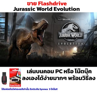 เกม PC USB Flashdrive 16 GB Jurassic World Evolution ลงง่ายเล่นได้เลย!!  GAME PC