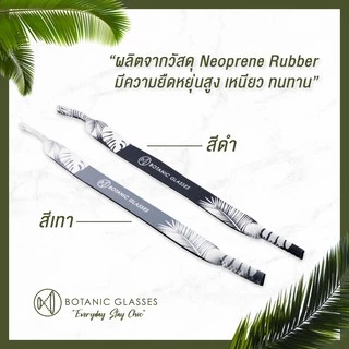 สายคล้องแว่นกันแดด สีดำ สายคล้องแว่น คุณภาพดี แบรนด์ Botanic Glasses
