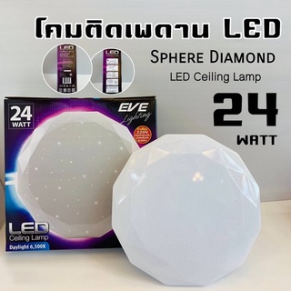 โคมติดเพดาน LED Ceiling Lamp Cetus และ TD 24w Daylight EVE Lighting