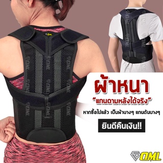 OML Welly-T เสื้อพยุงหลัง FULL OPTION เข็มขัดพยุงหลัง พยุงหลัง เสื้อดัดหลัง ดัดหลัง