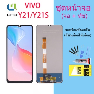 หน้าจอ vivo Y21 2021 หน้าจอ LCD พร้อมทัชสกรีน vivo Y21 2021 LCD Screen Display Touch Panel For วีโว่ Y21 2021