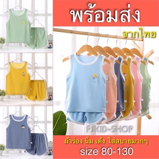 ชุดเสื้อกล้ามเด็ก ชุดเสื้อกล้ามเด็กสีพื้น เสื้อผ้าเด็ก พร้อมส่ง