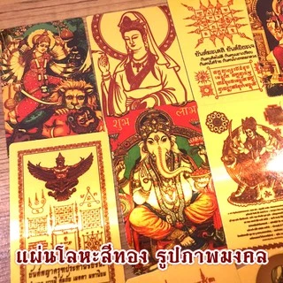 แผ่นเหล็กพญาครุฑ ยันต์พญาครุฑ แผ่นโลหะพญาครุฑ 3401 แผ่นทององค์พญาครุฑ บูชาองค์พญาครุฑ พญาครุท พระยาครุฑ พระยาครุท