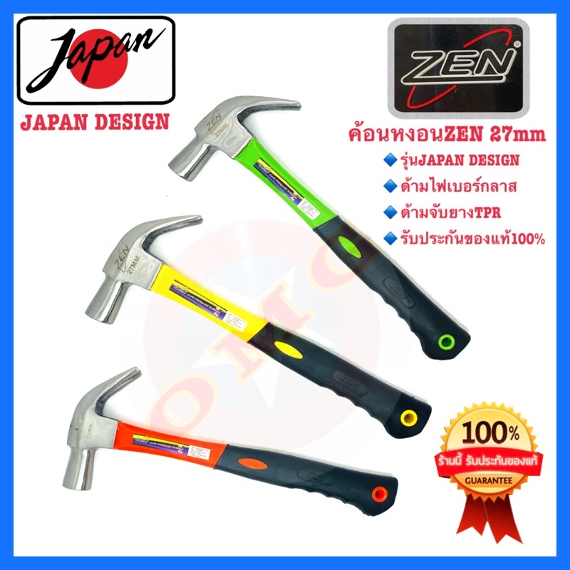 🇹🇭 ค้อน ค้อนหงอน ZEN แท้ JAPAN DESIGN 🇯🇵 27mm ค้อนตอกตะปู เกรดมาตรฐานญี่ปุ่น ดี100% ✳️