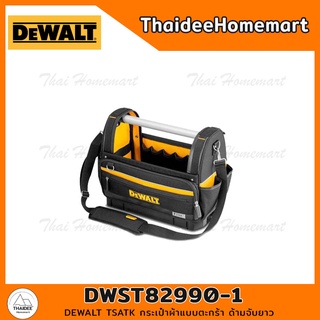 DEWALT TSATK กระเป๋าผ้าแบบตะกร้า ด้ามจับยาว DWST82990-1