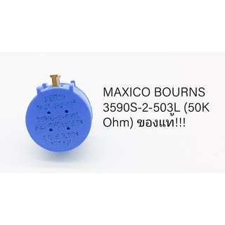 MAXICO BOURNS 3590S-2-503L (50K Ohm) ของแท้!!!