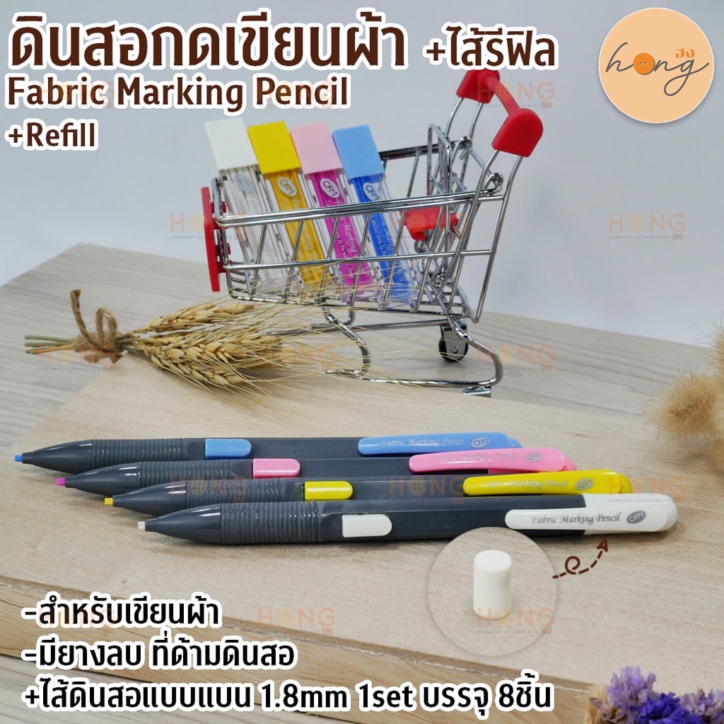 ☑️ดินสอกดไส้แบน 1.8mm. สำหรับเขียนผ้า Fabric marking pencil CFM [พร้อมส่งในไทย]