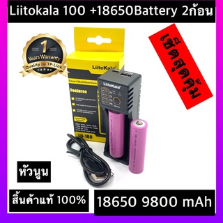 (หัวนูน)ส่งไวพร้อมส่งเครื่องชาร์จ Liitokala Lii-202 ชาร์จ2ช่อง+ถ่านชาร์จ 18650 3.7V 9800 mAh 2ก้อน