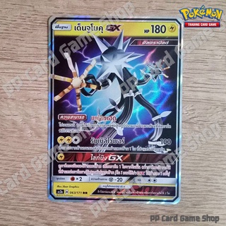 เด็นจูโมคุ GX (AS2a A 063/171 RR) สายฟ้า ชุดปลุกตำนาน การ์ดโปเกมอน (Pokemon Trading Card Game) ภาษาไทย