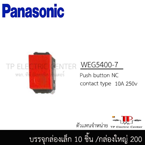 Switch Panasonic WEG สวิตซ์ 1 ทาง 2ทาง 3 ทาง เเละ 4 ทาง เเละ Dimmer Switch WEG  (Y Series)