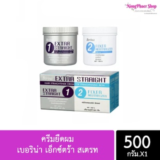 ครีมยืดผม เบอริน่า เอ็กซ์ตร้า สเตรท ขนาด 500 กรัม Berina Extra Straight