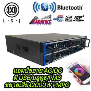 LXJ A-38 เครื่องแอมป์ขยายเสียงAC/DC เเครื่องขยายเสียง บลูทูธ amplifier AC/DC Bluetooth / USB / SDCARD / ยายเสียง2000W (P