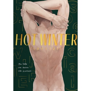 [พร้อมส่ง] Hot Winter (special) #ฤดูหนาวแต่เราร้อน (special) [Yaoi] /สินค้ามือ1