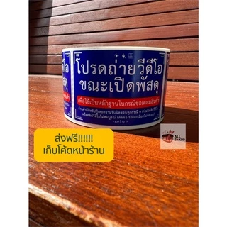 เก็บโค้ดส่งฟรีหน้าร้าน!!🔥ถูกที่สุด!!!🔥สติ๊กเกอร์ถ่ายVDO ขณะเปิดกล่องพัสดุ