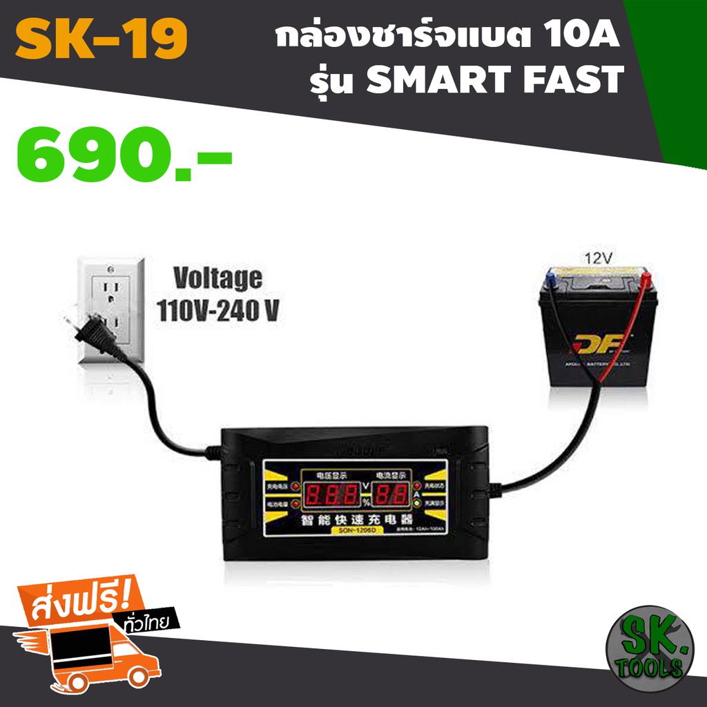 กล่องชาร์จแบต 10A เครื่องชาร์จแบตเตอรี่ ขนาด 12 โวลท์ 6 แอมป์ Smart Fast charger รุ่น SON-1206D (Suo