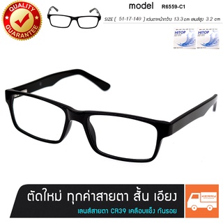 แว่นพร้อมเลนส์สายตา สั้น ยาว เอียง SG รุ่น R6559-C1 สีดำ ขาสปริง เลนส์สั่งตัดใหม่ทุกตัว
