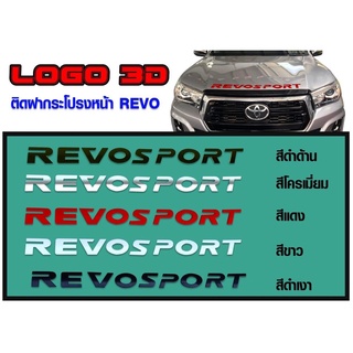 Logo 3D ติดฝากระโปรงหน้า Toyota Revo สีดำเงา