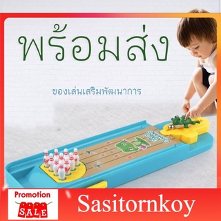 SST พร้อมส่ง! ลานโบว์ลิ่งจิ๋ว โบว์ลิ่งเด็ก เกมส์กระดานโบว์ลิ่ง โบว์ลิ่งของเล่นเด็ก 3y+ ของเล่นเสริมพัฒนาการ