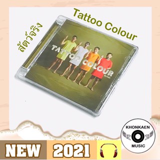 CD เพลง Tattoo Colour แทตทูคัลเลอร์ อัลบั้ม สัตว์จริง มือ 1 (ปี 2560)