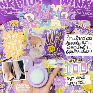 วิ้งค์พลัส✨ Wink Plus ครีมทารักแร้ ของแท้ 💯 พร้อมส่ง🚚