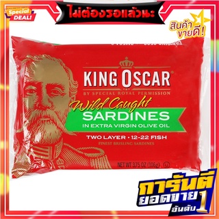 คิงออสการ์ปลาซาร์ดีนในน้ำมันมะกอกธรรมชาติ 106กรัม King Oscar Sardines in Olive Oil 106g.