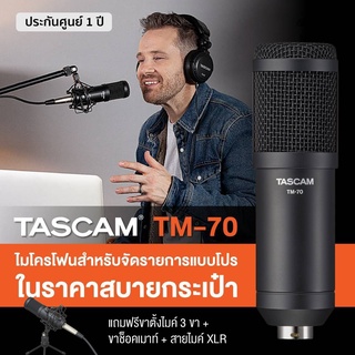 Tascam® TM-70 Dynamic Microphone ไมค์ ไมค์ไดนามิก สำหรับงานประชุม, Pod Cast + แถมฟรีขาตั้ง &amp; สาย XLR &amp; ขาข้อคเมาท์ ** ประกันศูนย์ 1 ปี **