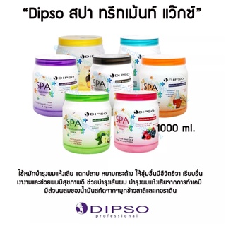 DIPSO ดิ๊พโซ่ สปา ทรีทเม้นท์ แว๊กซ์ ใช้หมัก และ บำรุงเส้นผมที่แห้งเสียแตกปลาย ปริมาณ 1000 มล. มีให้เลือก 6 สูตร