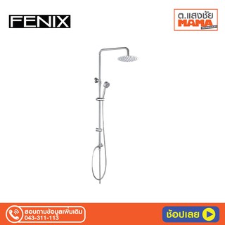 ฝักบัวก้านแข็ง Rain Shower FENIX FN-SL111 กลม