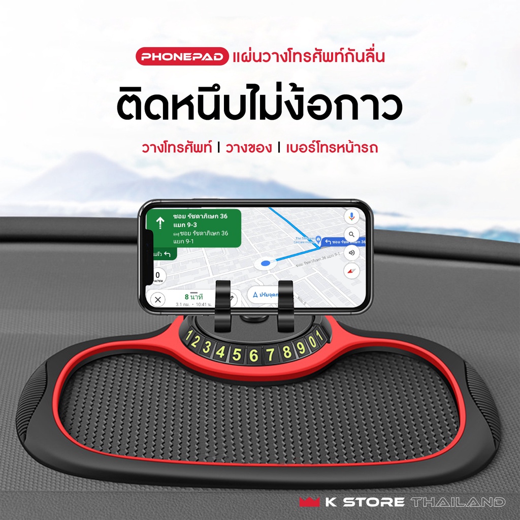 ที่วางโทรศัพท์ ปรับหมุนได้360องศา ที่จับโทรศัพท์มือถือในรถ PHONEPAD วางของได้เยอะ ไม่ลื่น
