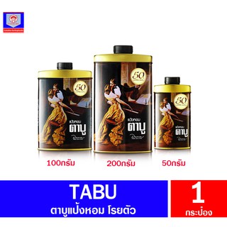 ตาบู TABU PERFUME TALC แป้งหอมโรยตัว