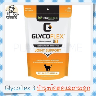 ✅พร้อมส่ง✅ GlycoFLEX 3 VetriScience บำรุงกระดูกและข้อ แมว ขากะเพลก ป้องกันข้อเสื่อม น้ำในข้อ สะโพก อาหารเสริมแมว 60ชิ้น USA