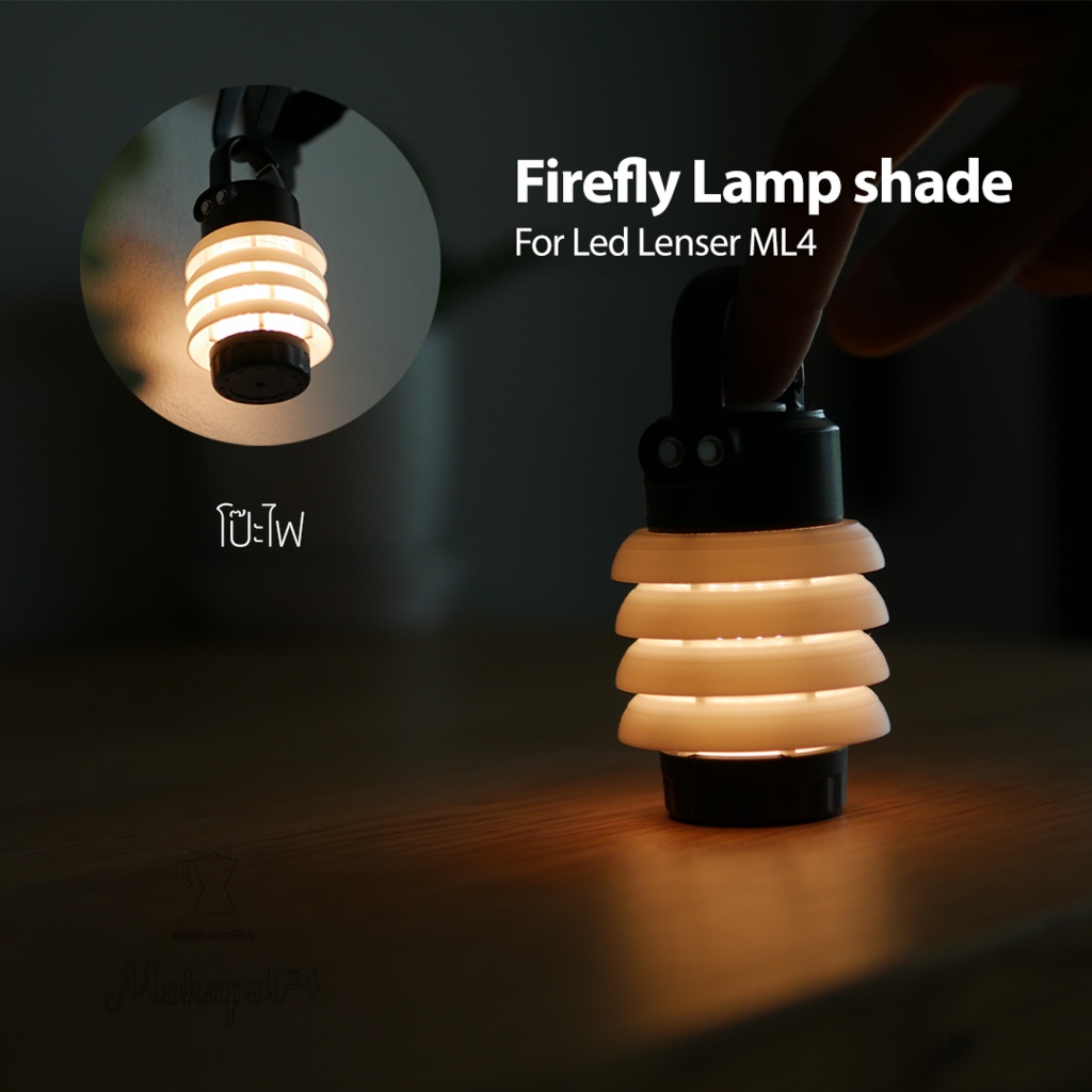 Lamp shade โป๊ะไฟ สำหรับ Led Lenser ML4 (Firefly)