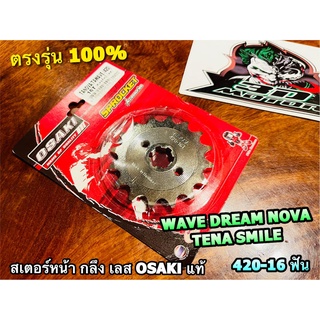 สเตอร์เลส สเตอร์หน้า กลึง Wave Dream Nova Osaki 16ฟัน