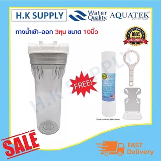 Aquatek กระบอกกรองน้ำ แบบใส Housing 10 นิ้ว 3 4 หุน ฟรี ไส้กรอง PP โปรโมชั่น 135 139 บาท Unipure Colandas