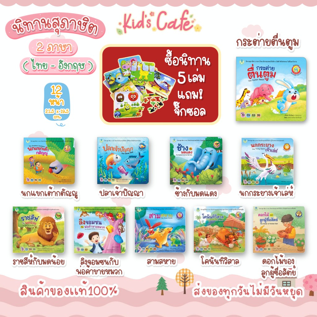 📫ส่งด่วนพิเศษตัดรอบ5โมง📫นิทานสุภาษิต 2ภาษา(ไทย-อังกฤษ) สำนักพิมพ์โลกหนังสือ หนังสือเด็ก นิทาน