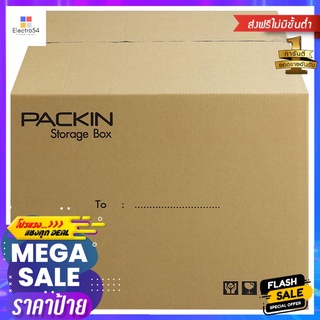 กล่องฝาปิด PACK IN 45x55x40 ซม.CARTON BOX PACK IN 45X55X40CM