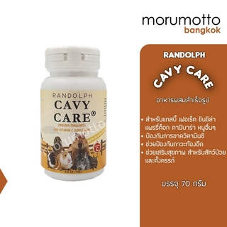 RANDOLPH CAVY CARE อาหารเสริมและวิตามินซี สำหรับหนูแกสบี้ หนูขวัญ หนูตะเภา (70 กรัม)