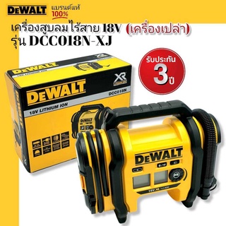 DEWALT เครื่องสูบลมไร้สาย 18V. (เครื่องเปล่าไม่รวมแบตฯ) รุ่น DCC018N-XJ รับประกัน 3 ปี