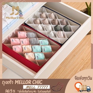 Mellor Chic : Socks Storage  แผ่นกั้นลิ้นชัก แผ่นกั้นรังผึ้ง จัดระเบียบถุงเท้าในลิ้นชักให้เป็นระเบียบ