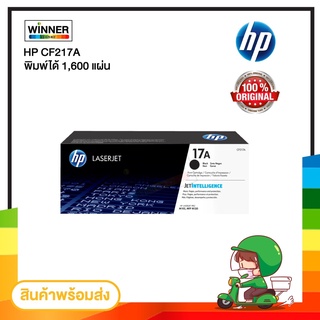 ตลับหมึก โทนเนอร์ HP CF217A ของแท้100%  พร้อมส่งทันที  Winner_Toner