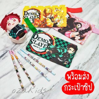 กระเป๋าผ้าดินสอ ดาบพิฆาตอสูร กระเป๋าซิป demon slayer kimetsu no yaiba พร้อมส่ง