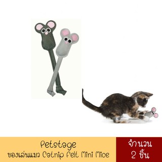 Petstage ของเล่นแมว Catnip Felt Mini Mice จำนวน 2 ชิ้น