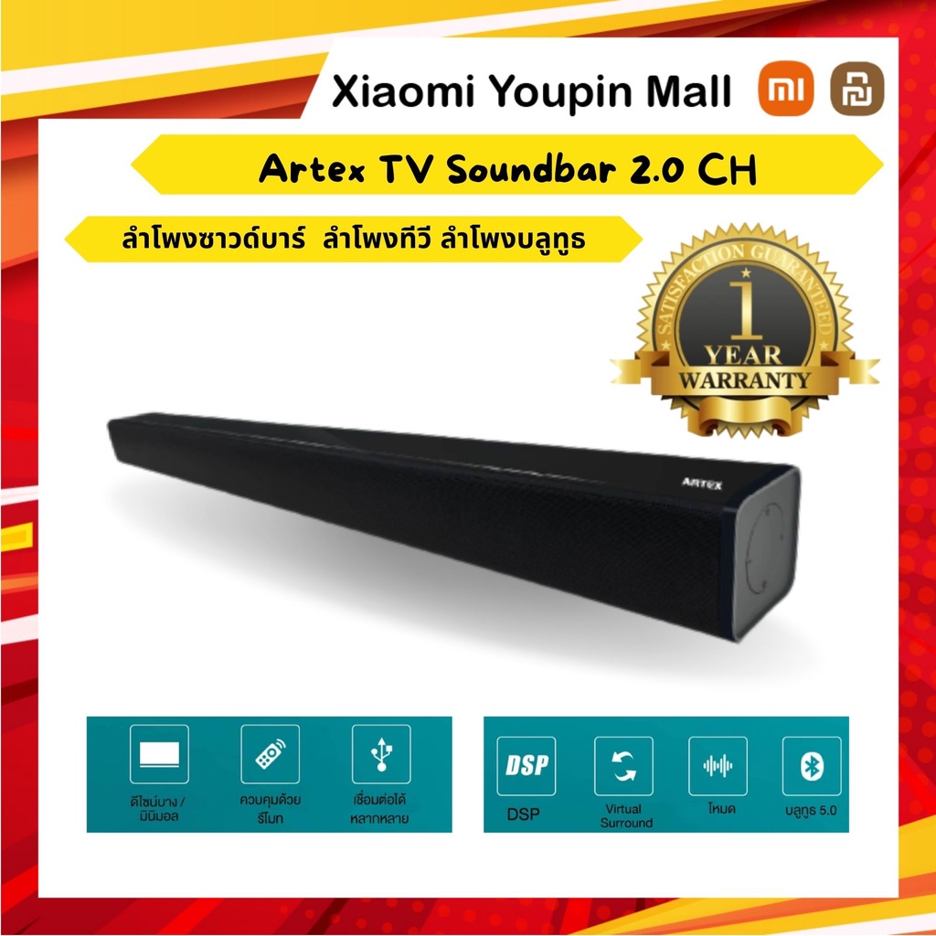 ஐArtex Sound Bar 2.0 All in One Sound Bar บางเรียบหรู โหมดEQ บลูทูธ 5.0
