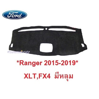 พรมปูคอนโซลหน้ารถ Ford All New Ranger 2015-2019 รุ่น XLT FX4 4.8 ฟอร์ด เรนเจอร์ มีหลุม พรมคอนโซล พรมหน้าปัด พรม พรมในรถ