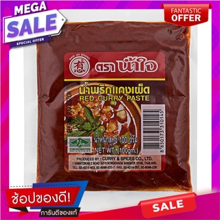 น้ำใจน้ำพริกแกงเผ็ด 100กรัม เครื่องปรุงรสและเครื่องเทศ Nam Jai Red Curry Paste 100g