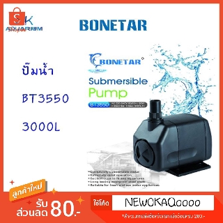 Bonetar ปั๊มน้ำ BT3550 ปั๊มน้ำตู้ปลา​ บ่อปลา water pump #BT001_4