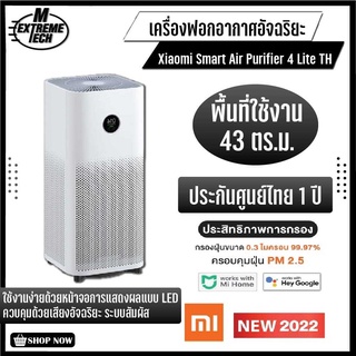 Xiaomi Smart Air Purifier 4 Lite เครื่องฟอกอากาศ เสียวหมี่ 4  Lite M Extremetech ภาษาจีนใช้งานได้ปกติ