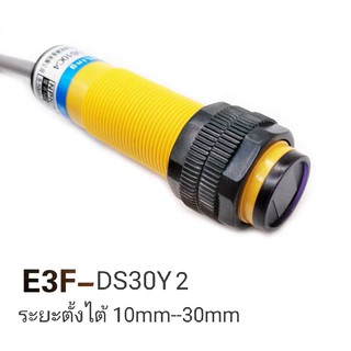 เซนเซอร์ตรวจ จับAC ไฟ220v/AC(2สาย)  สวิตช์สะท้อนเเสนรุ่ง E3F-DS30Y2(ปิดตลอด)